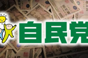 自民党離党・秋本真利衆院議員を受託収賄容疑で逮捕