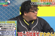 カンニング竹山「今年のパリーグは1位～5位までどうなるか全く分からない」