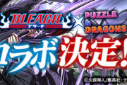 【パズドラ】1番泥塗られたのはどのコラボ？