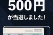【残念】前澤友作のお金配り500円やったわｗ速攻ブロックした?