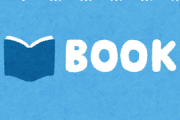 【衝撃】図書カードの広告、凄すぎる・・・・・