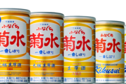 【朗報】現代の日本酒、ぶっちゃけ安いのでも全然美味い