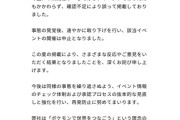 【速報】中国、靖国神社でのポケモンイベントを猛批判→株式会社ポケモン、削除&謝罪