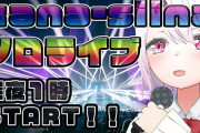 Vtuber 【椎名唯華】3D自体は本人は気に入ってるのか？最近頻繁に3Dで表出てるけどさ・・・