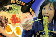 一蘭のラーメンって本当においしいの！？海外「これは間違いなくおいしいんだろうな～」