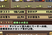 【パズドラ】コナンの強化今更見たわ！これ日向超えたか？