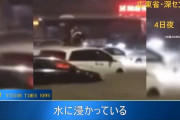 中国で40万台の車が水に沈む　犠牲者数300人　　ん？