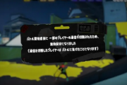 【悲報】「スプラトゥーン3」、通信障害が多過ぎて終わる