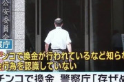 【悲報】警察官、パチンコ打ってた