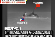 南シナ海の係争海域で中国とフィリピンの警備船舶が衝突…双方が非難声明を発表！