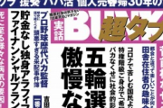 【悲報】「実話BUNKAタブーの見出しそのままなんJにスレ建てしたら伸びる説」まんまと実証されてしまう