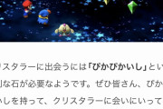 【速報】任天堂、マリオRPGで裏ボスのクリスタラーを発売前にネタバレするwww