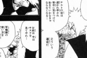 【ナルト】自来也「ナルトはワシが預かる。カカシはサスケを見てやれ」←結果wwww