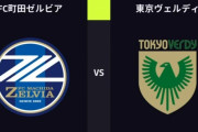 ◆悲報◆首位なのに町田ゼルビアさんの人気は東京ヴェルディ以下😂