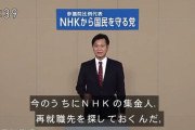 ＮＨＫ、公式サイトに警告文を掲載・・・