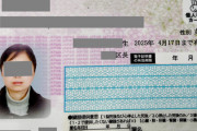 【マイナカード】「こんなもの３日あればすぐ作れるよ」激増する”中国人マイナンバーカード偽造団”