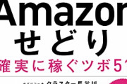 【悲報】Amazonレビュー「耐久性はまだ分からないので星4つにさせていただきます！」