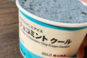 無印良品が『素材を生かしたアイス チョコミント』よりも、ミントを強めた味『チョコミント クール』を販売！！