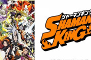 アニメ『シャーマンキング』続編制作が決定！2つの姿が描かれた“ありがとう”ビジュアルも公開