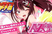 【ホロ甲2024】AZ学園高校、エキシビションマッチ！AZKiちゃん「さかまたたまらん」