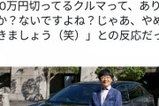 【悲報】日経新聞記者「bZ4Xで400万円を切る価格を実現できたら凄いですよね！」トヨタ「…」