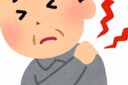 肩こり辛すぎ！