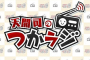 Vtuber 【天開司】本日20時から配信のつかラジのゲストに月ノ美兎さんｷﾀ――(ﾟ∀ﾟ)――!!