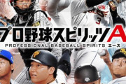 【プロスピA】プロスピA以外にまともな野球ゲームが無いから運営も調子乗るんや
