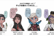 【FGO】カルデアの頭脳チームにチェスを教わってた！　二世以外ダメじゃねーかｗ