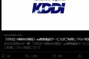 【速報】KDDI通信障害、全国で復旧作業終了！なお・・・・