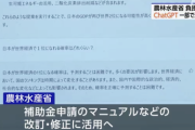 【朗報】農林水産省、ChatGPTを一部業務で活用へ