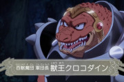 《ダイの大冒険》6話感想・画像 みんな大好き獣王クロコダイン登場【ダイ大6話感想】