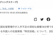 【共生】外国人就労「無期限」に　熟練者対象、農業など全分野 【移民、帰化には慎重に】
