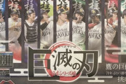 【画像】スポーツ新聞、「鬼滅の刃」に影響されてしまうｗｗｗｗｗ
