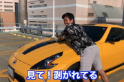 【悲報】YoutuberさんフェアレディZの特別仕様車を破壊し炎上