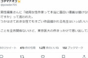 【悲報】女性漫画家「男性編集者に『女は本当に面白い漫画は描けない』って言われた…」
