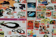 【画像】お前らが子供の時に見たおもちゃ屋のチラシｗｗｗｗ