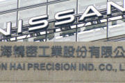 【日産】鴻海・日産追浜工場の売却、交渉を引き延ばしまくって無事決裂