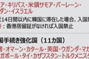 コロナのせいでは無い説が有力だな　〜　【韓国】 韓国人は全世界で入国を拒否されたり隔離されたりする屈辱を受けている・・・韓国人はなぜ世界が避ける国民になったのか