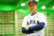 栗山監督「侍ジャパンの監督は嫌われないとダメ。まあ元々嫌われてるタイプだから大丈夫」