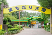動物園「動物とふれあえます、たった500円で楽しみ放題です」←お前らが行かない理由 wwwwwwwwww
