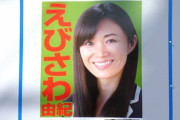 【維新の会】参院選の「目玉女性候補」が道交法違反の疑い！違反認識後も継続、隠蔽の指示まで