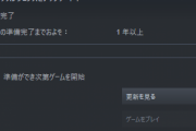 ワイの低スぺPC、APEXをアプデするのに1年以上かける模様