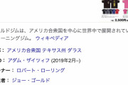 【速報】米ゴールドジム、破産申請か・・・　世界でスポーツジムを運営
