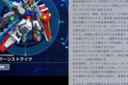 「ドラグーンストライクガンダム」設定判明！戦闘アニメも格好いい！