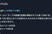 【？報】ワールドカップさん、謎記録が出てしまう