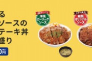 【画像】松屋さん、新作メニューが単品でついに1000円を超えてしまうｗｗｗｗｗｗ