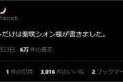 【ホロライブ】サムネのピクミン、紫咲シオン様が書きました