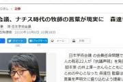 【朝日新聞】日本学術会議任命拒否、ナチス時代が現実に