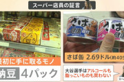 大谷、アメリカのスーパーで何を買い物してるかバラされるwww
